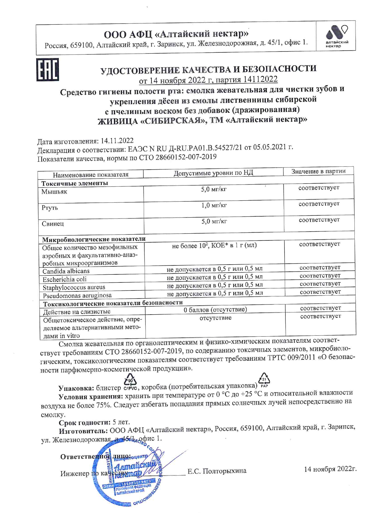 Паспорт №112022